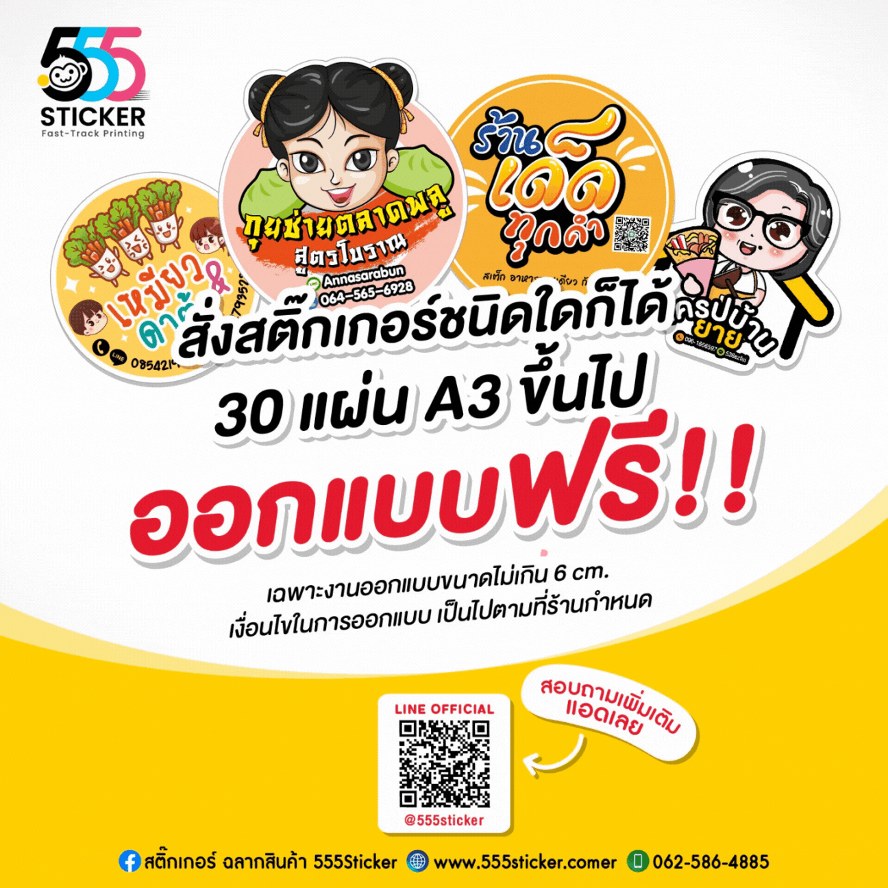 รับทำสติ๊กเกอร์,พิมพ์สติ๊กเกอร์,ทำสติ๊กเกอร์,ร้านสติ๊กเกอร์ ใกล้ฉัน,ร้านสติ๊กเกอร์,555sticker,สติ๊กเกอร์สินค้า,สติ๊กเกอร์โลโก้,รับปริ้นสติ๊กเกอร์,สติ๊กเกอร์โลโก้,ทำฉลากสินค้า,พิมพ์ฉลากสินค้า,รับทำฉลากสินค้า,ออกแบบสติ๊กเกอร์,ออกแบบฉลากสินค้า