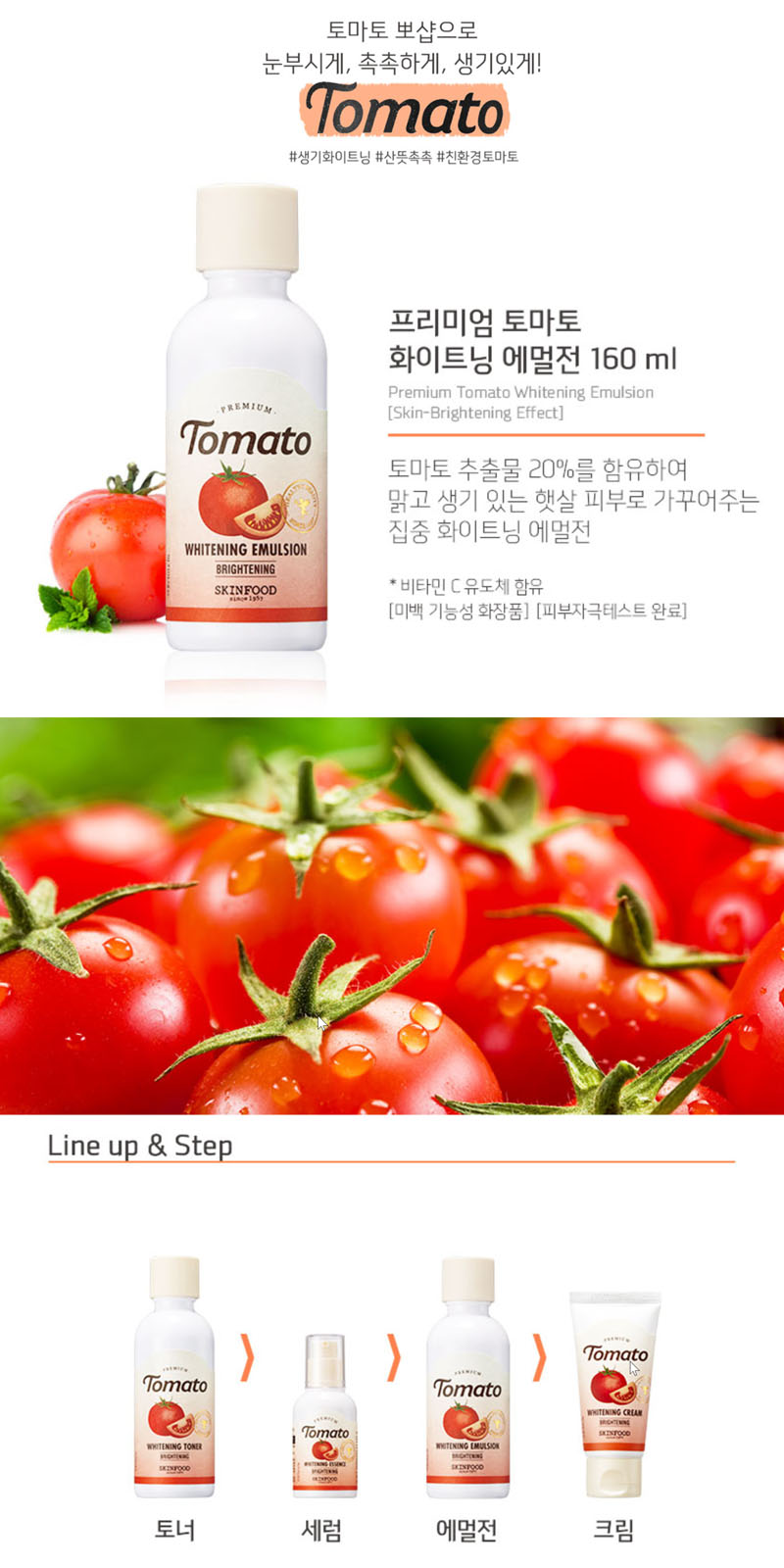 Skinfood Premium Tomato Whitening Emulsion 160 ml.