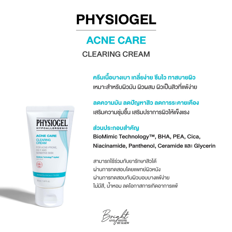 Physiogel Acne Care Clearing Cream 10 ml. #ขนาดทดลอง