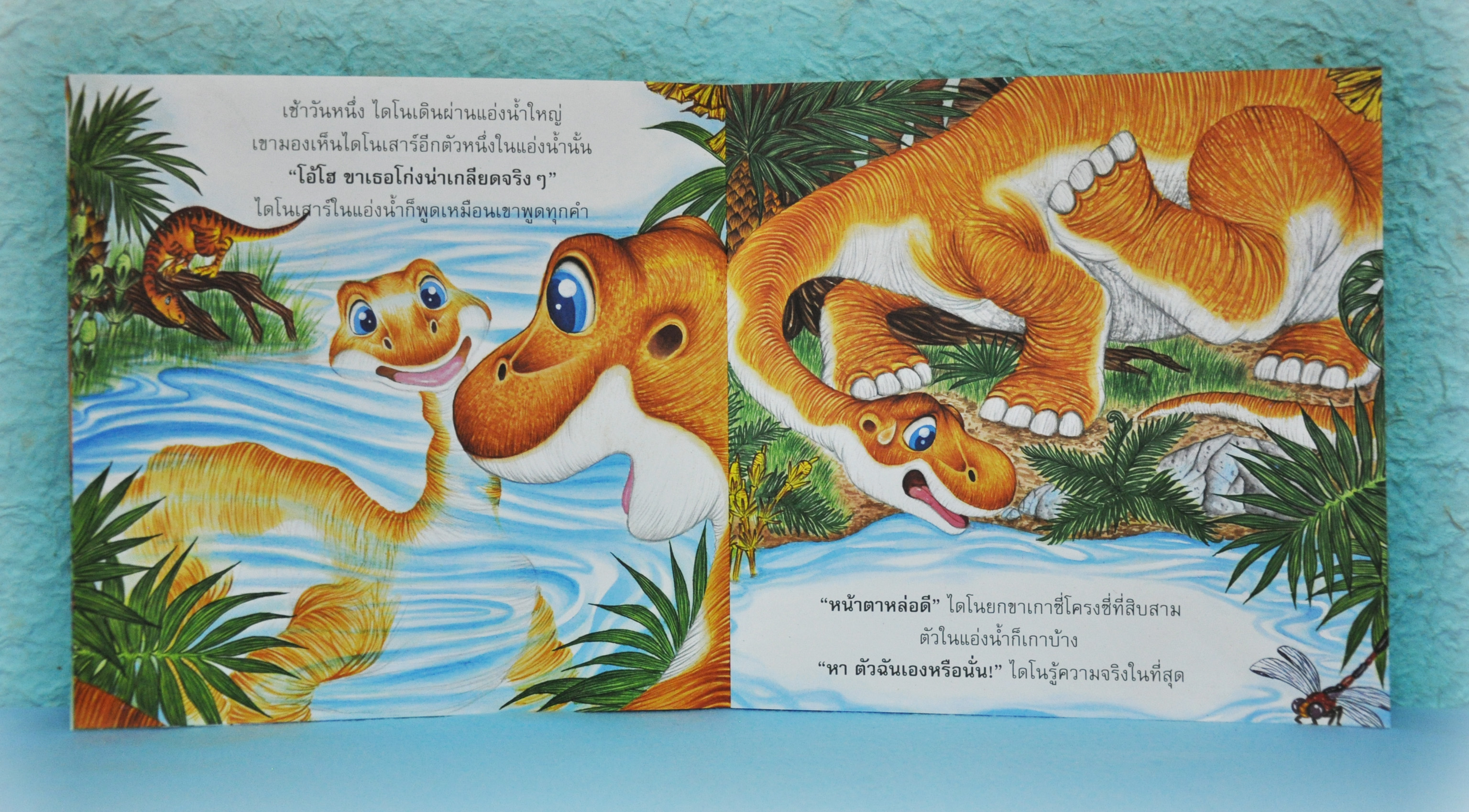 ไดโนเสาร์ขาโก่ง โดย วิริยะ สิริสิงห