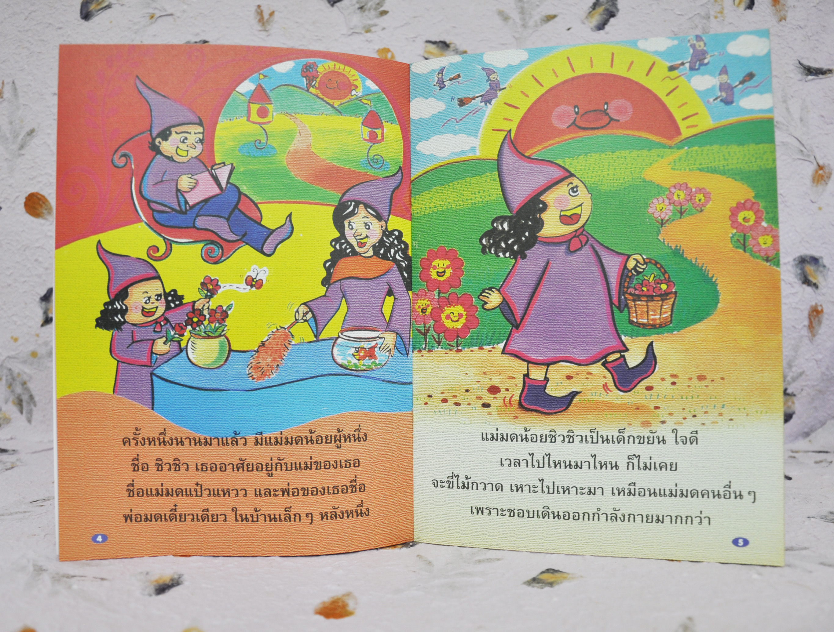 ชุดหนูน้อยหนอนหนังสือ ไอศกรีมรวมรส โดย จารุวรรณ บำรุงชีพ