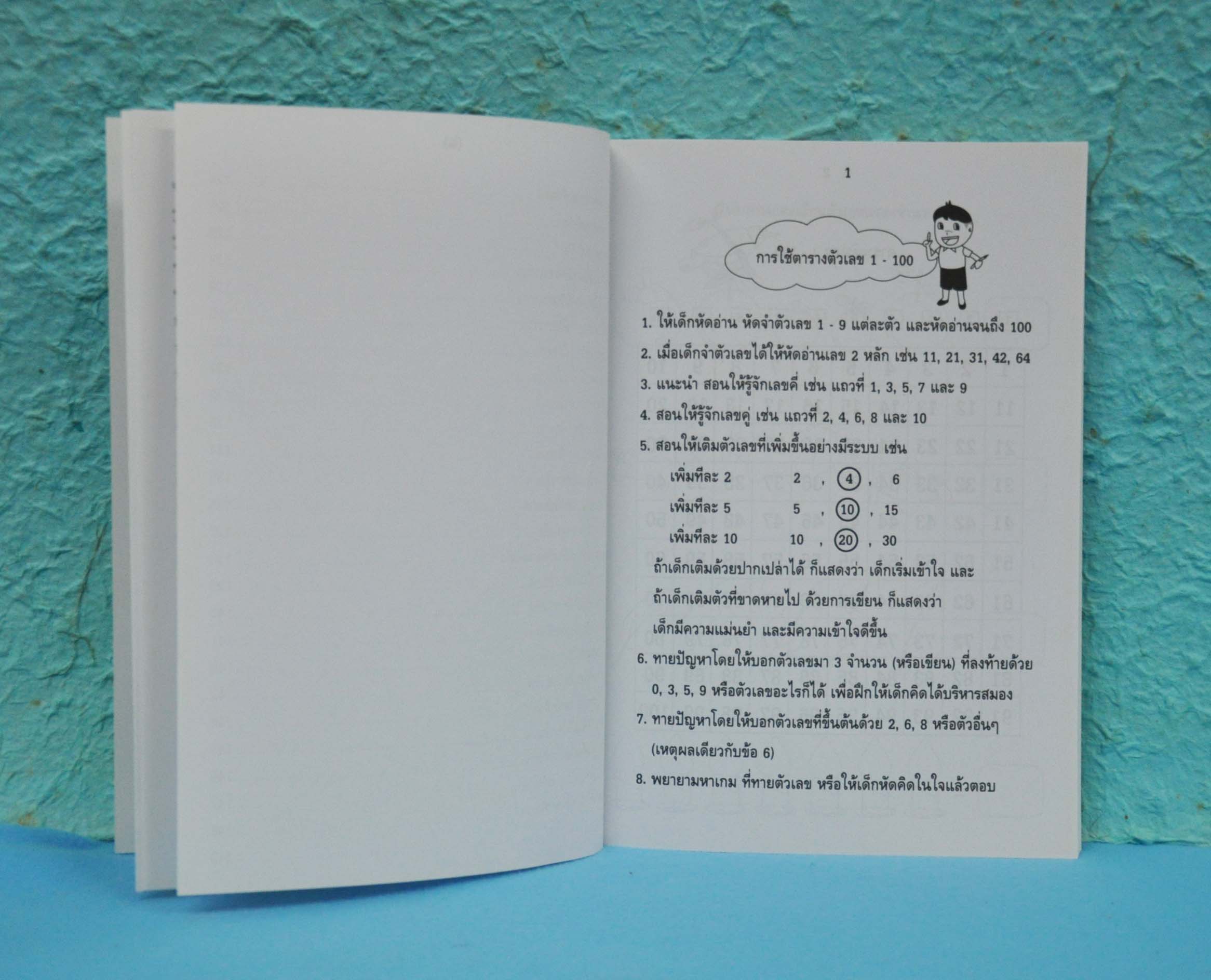 แบบทดสอบทางคณิตศาสตร์สำหรับ เด็กอนุบาล 3 และเตรียมประถม