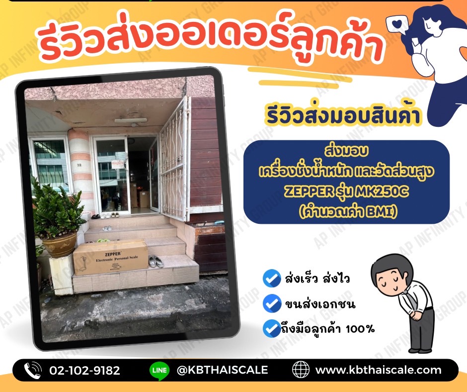เครื่องชั่งน้ำหนักพร้อมวัดส่วนสูง เครื่องชั่งน้ำหนักบุคคล พิกัด 250kg ค่าละเอียด 50g วัดส่วนสูงได้ 60-210cm เครื่องชั่งดิจิตอล ตาชั่ง ยี่ห้อ ZEPPER รุ่น MK-250C