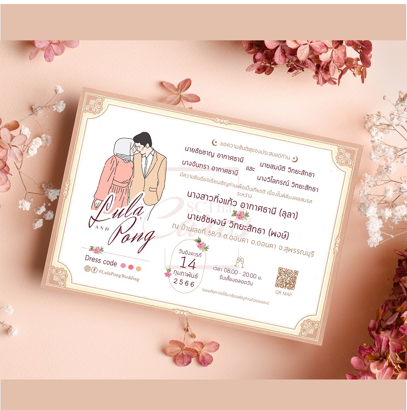 85672-2 การ์ดเดี่ยว ขนาด 5x7 นิ้ว
