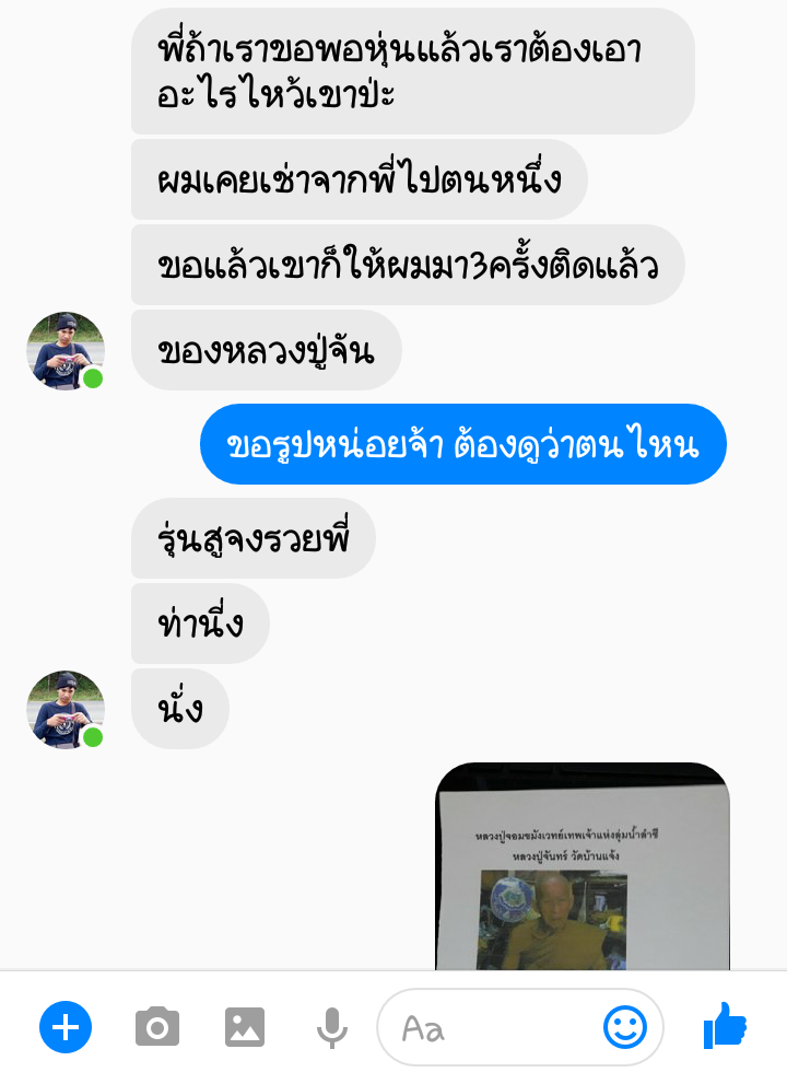 รับชมประสบการณ์บูชาเครื่องรางจากทางร้าน คลิ๊กดูข้างในคะ