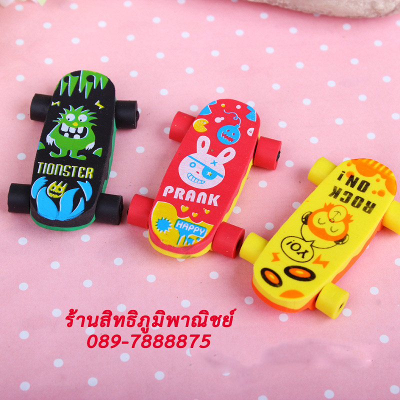 ยางลบสเก็ตบอร์ด ชิ้นละ 3 บาท [ สุ่มสี ] Ohwowshop