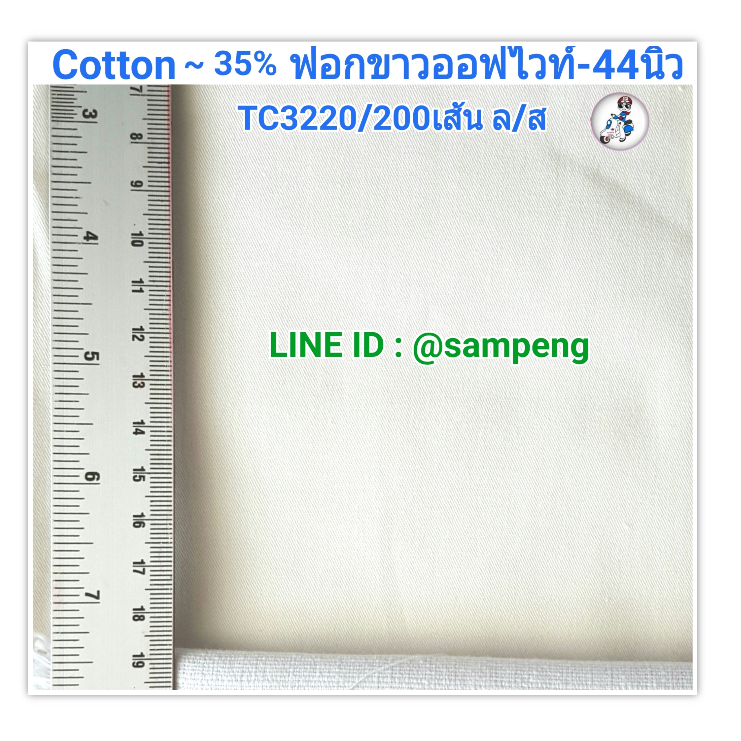 ผ้าCottonผสม ขาวออฟไวท์ 44นิ้ว ขายส่ง/ขายปลีก