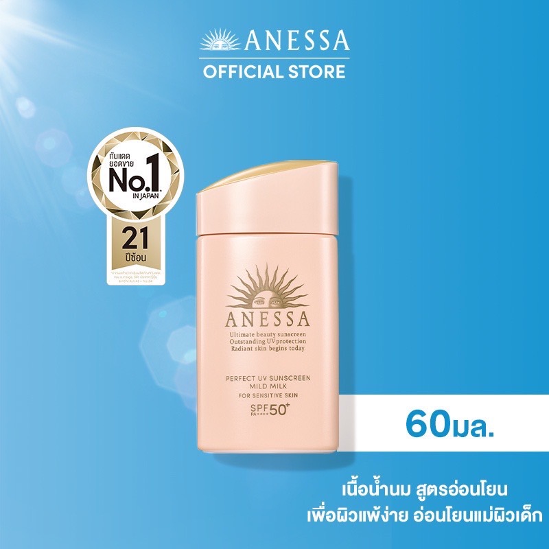 Shiseido Anessa Perfect UV Sunscreen Mild Milk N SPF50+ PA++++ 60 ml.