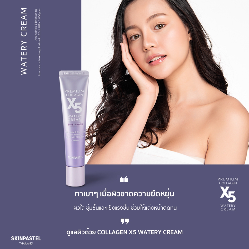 Skinpastel Premium Collagen X5 Watery Cream 30 ml.