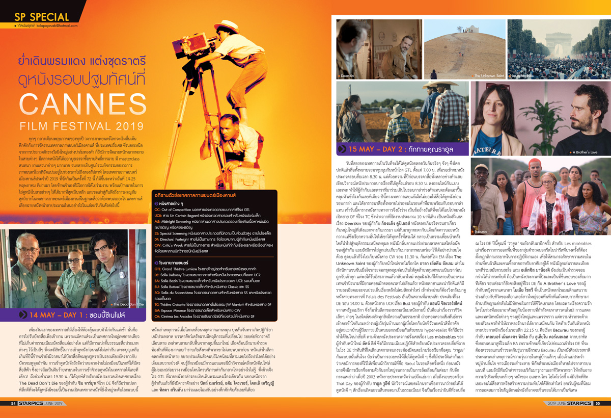 นิตยสาร STARPICS 901 มิถุนายน 2019 ปกหน้า Spider-Man Far From Home ปกหลัง Where We Belong