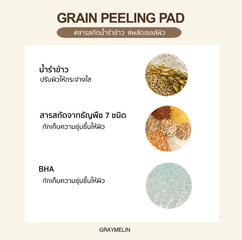 Graymelin Grain Peeling Pad 135 g. / 70 Pads