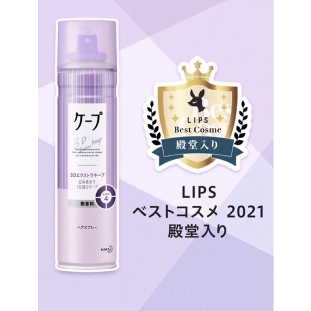 Kao Cape Hair Stying Spray 180 ml. Level 4 3D Extra Keep