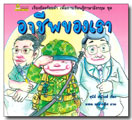 อาชีพของเรา (English-Thai)