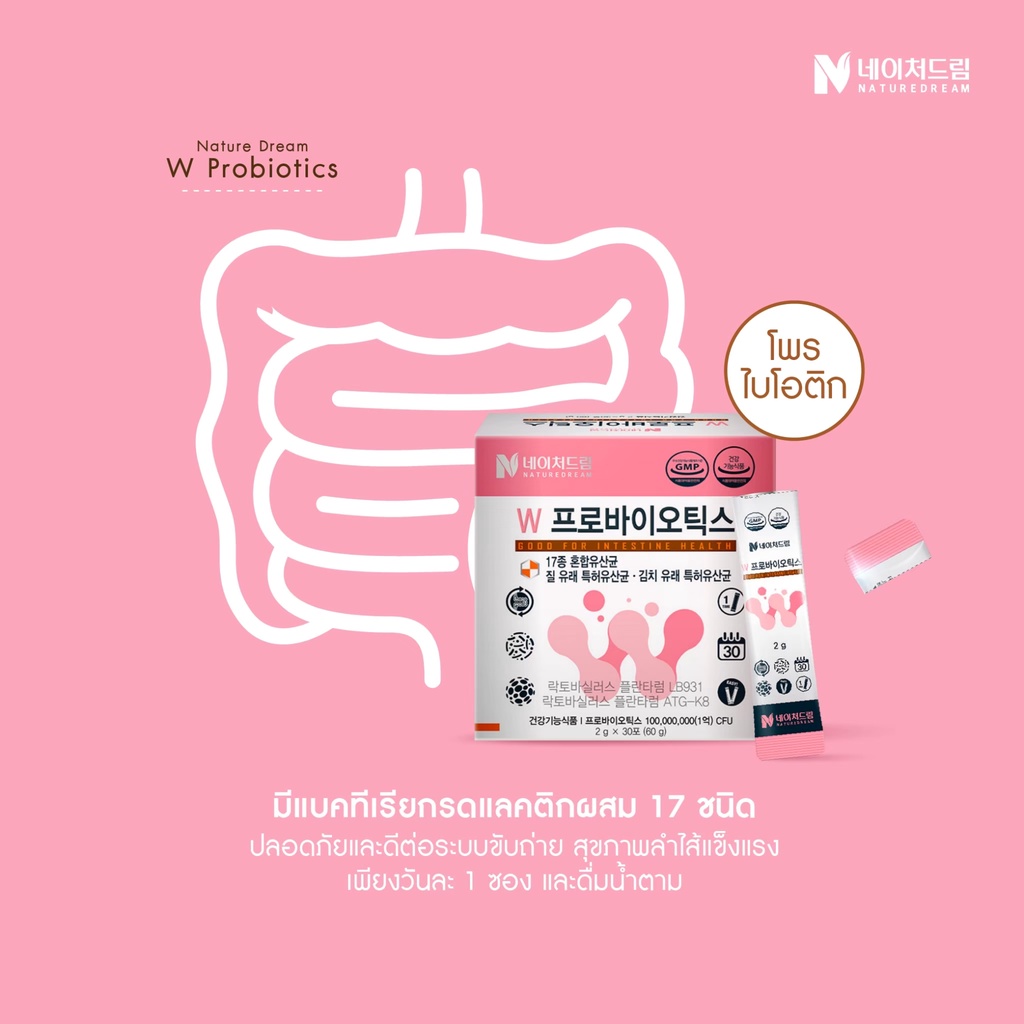 Nature Dream W Probiotics 30 ซอง