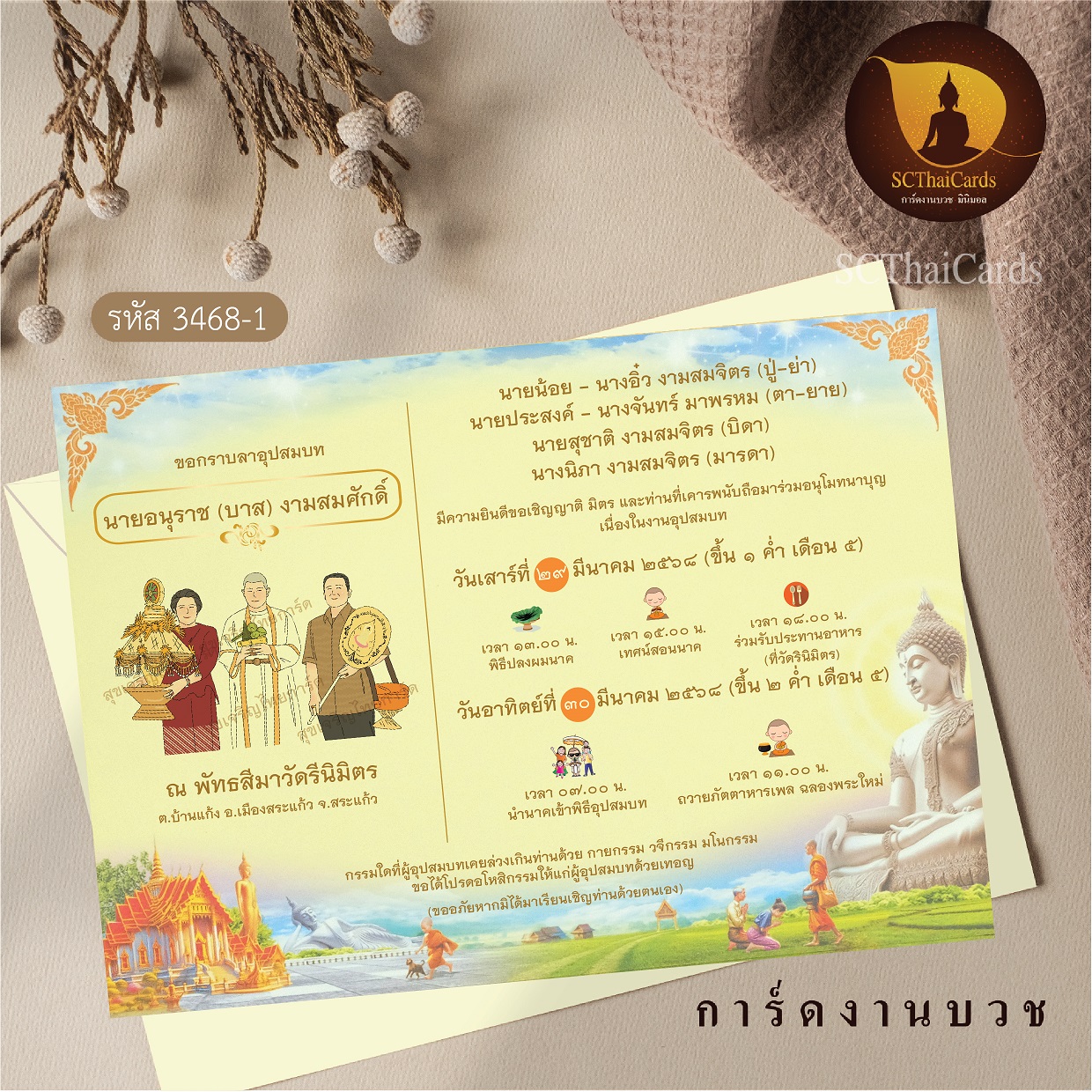 3468-1 การ์ดเดี่ยว ขนาด 5x7 นิ้ว