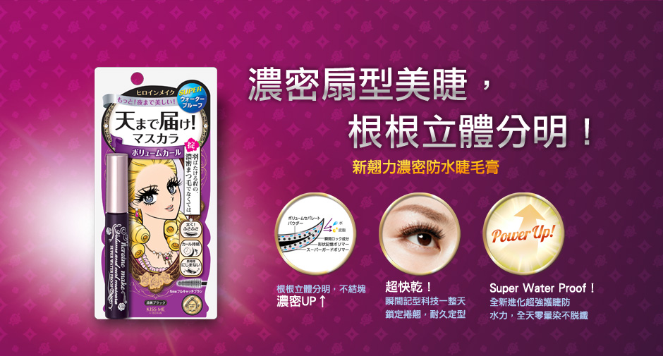 Kiss Me Heroine Make Super Waterproof Volume & Curl Mascara #Black