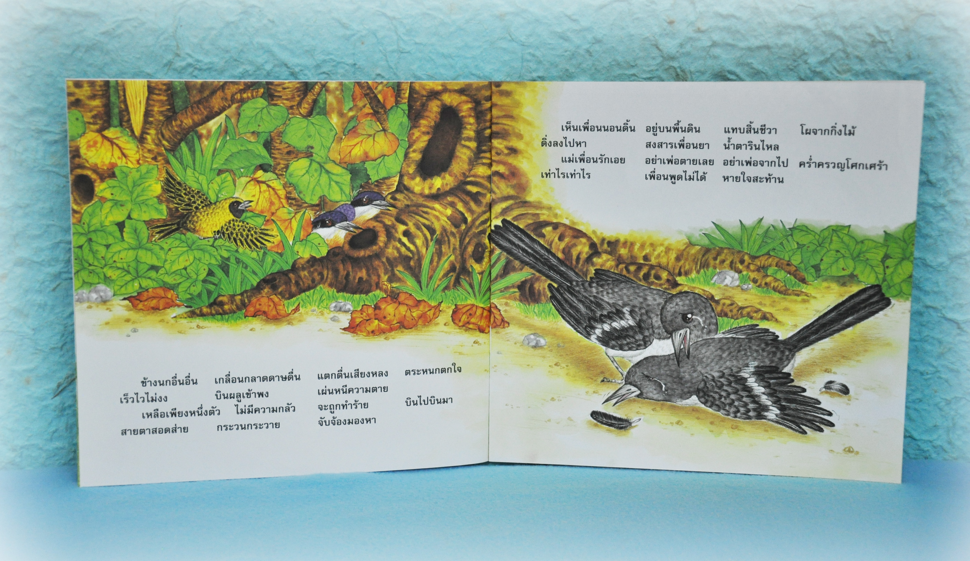 ปลูกป่าใหญ่ให้นกน้อย (ปกอ่อน) โดย สนิท บุญฤทธิ์