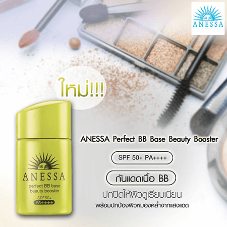 Shiseido Anessa Perfect BB Base Beauty Booster SPF 50+ PA++++ 25 ml. #Light