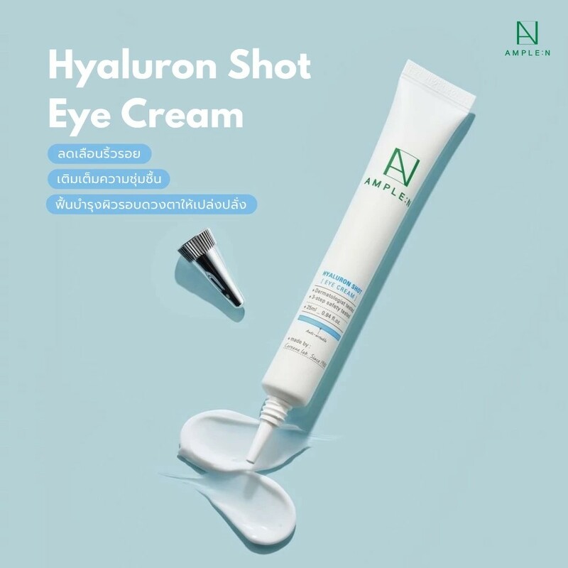 AMPLE : N Hyaluron Shot Eye Cream 25 ml.