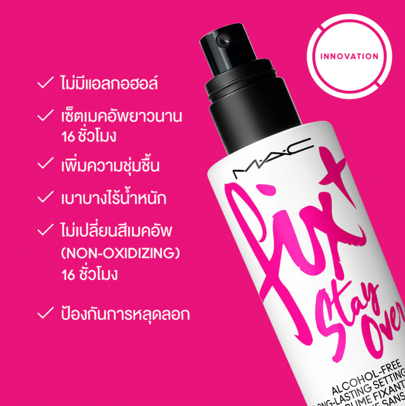 M.A.C Cosmetics FIX + Stay Over Alcohol-Free 16HR Setting Spray 100 ml. (ไม่มีกล่อง)