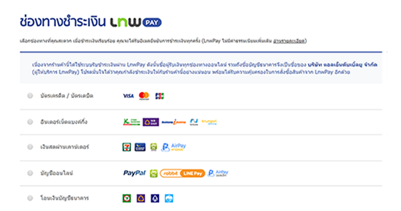 ชำระเงินผ่าน LNW PAY