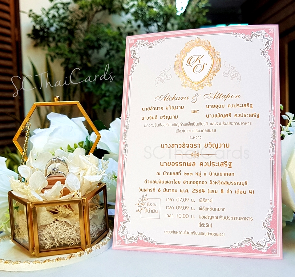 85571-1 การ์ดเดี่ยว ขนาด 5x7 นิ้ว