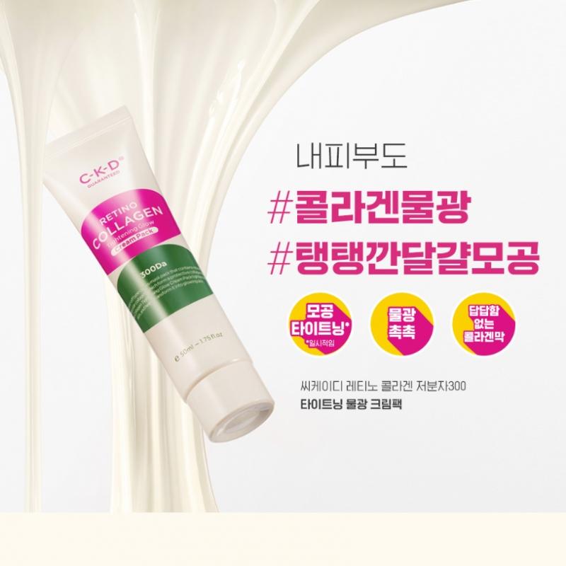 CKD Retino Collagen Tightening Glow Cream Pack 80 ml Set + Brush