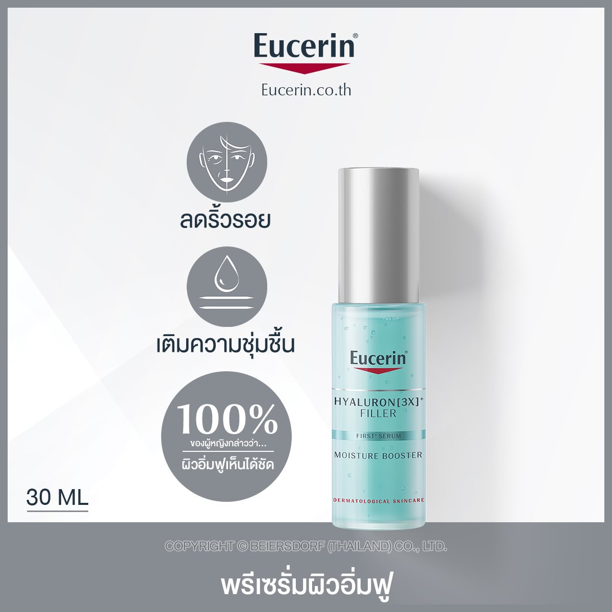 Eucerin Hyaluron-Filler 3x Effect Ultra Light Moisture Booster 30 ml.