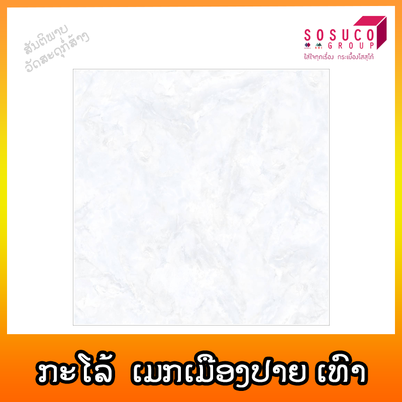 ກະໂລ້ SOSUCO ເມກເມືອງປາຍ ສີເທົາ 40X40cm