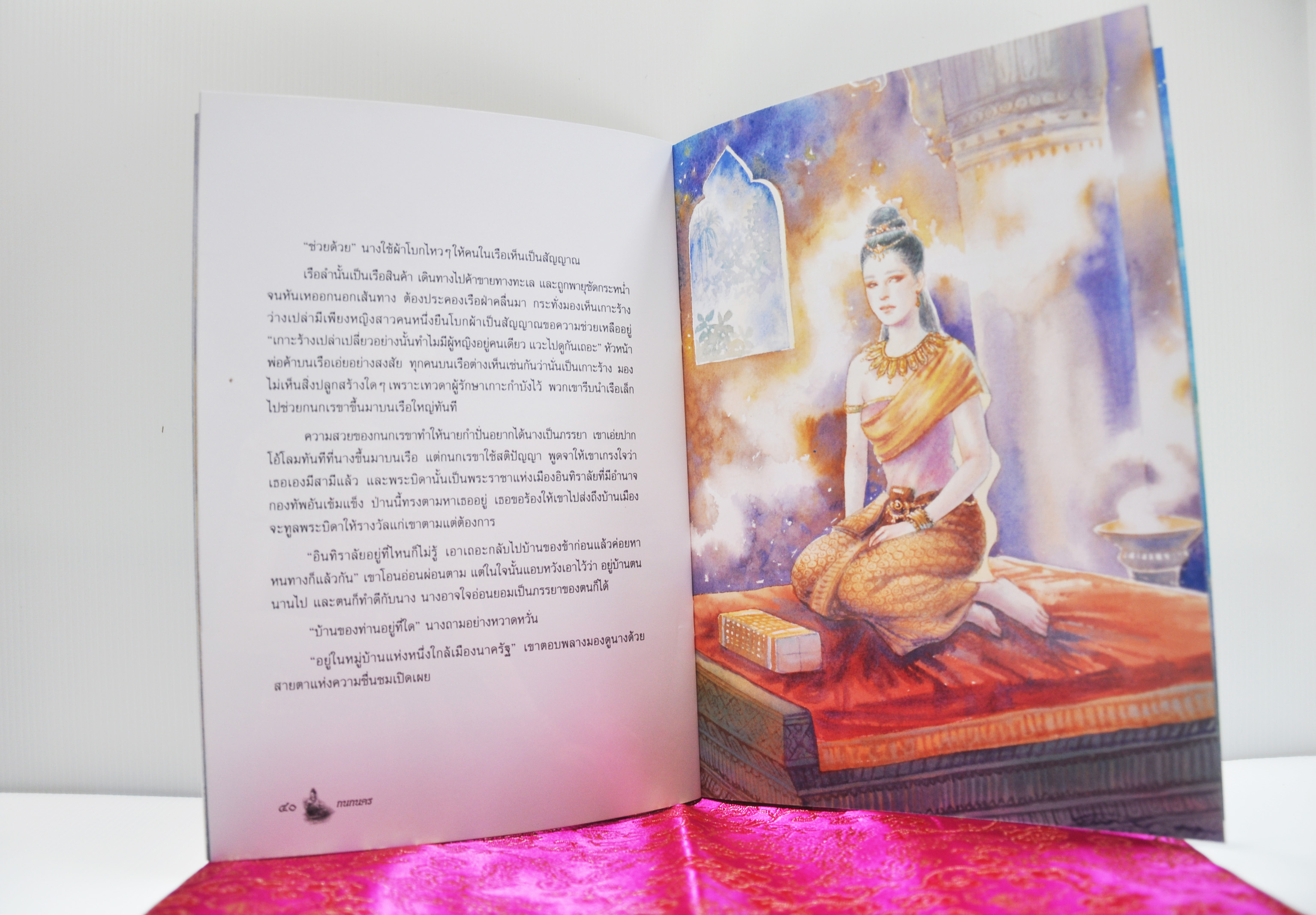 นิทานจากวรรณคดีไทย กนกนคร เขียนโดย เอื้อยนาง