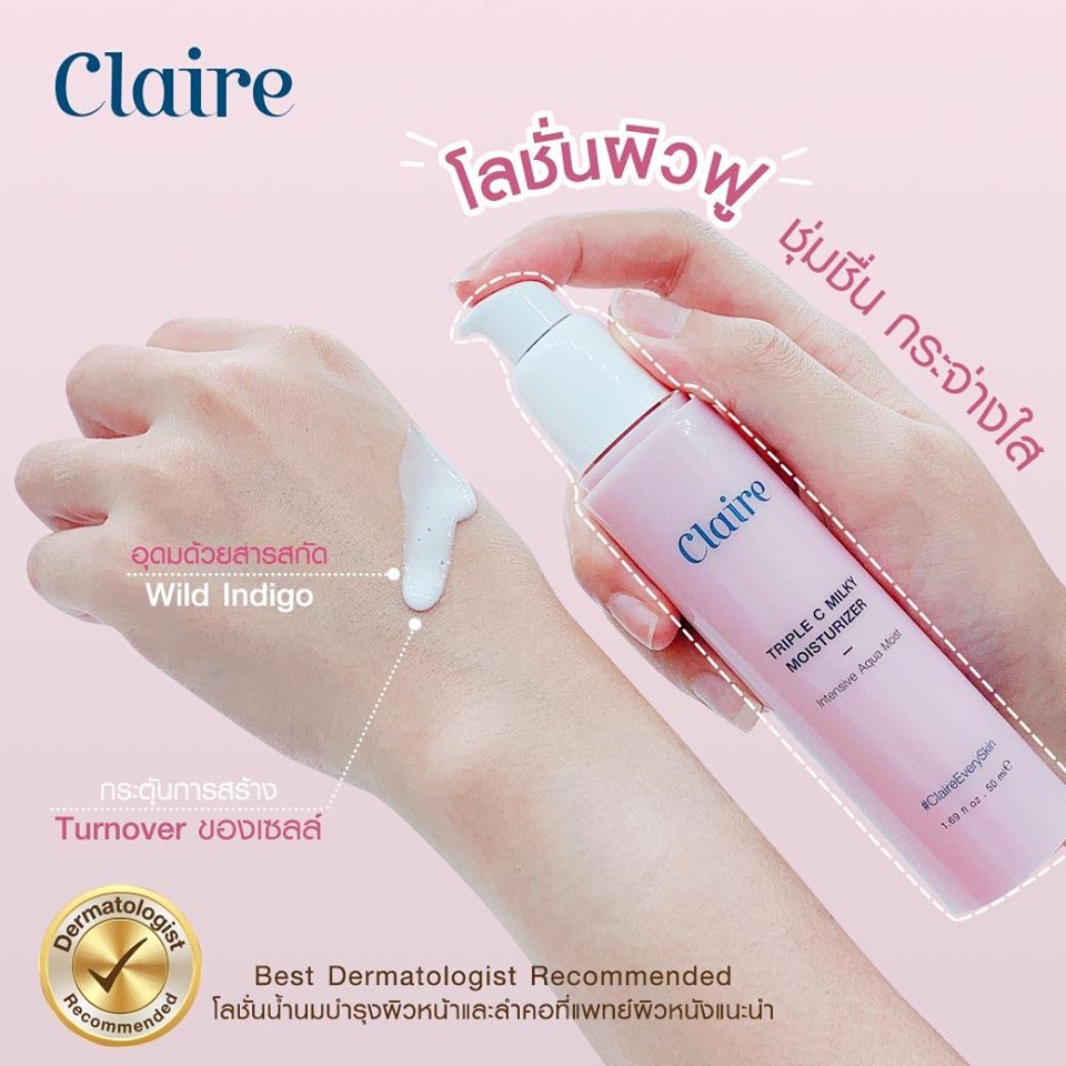 Claire Triple C Milky Moisturizer 50 ml.