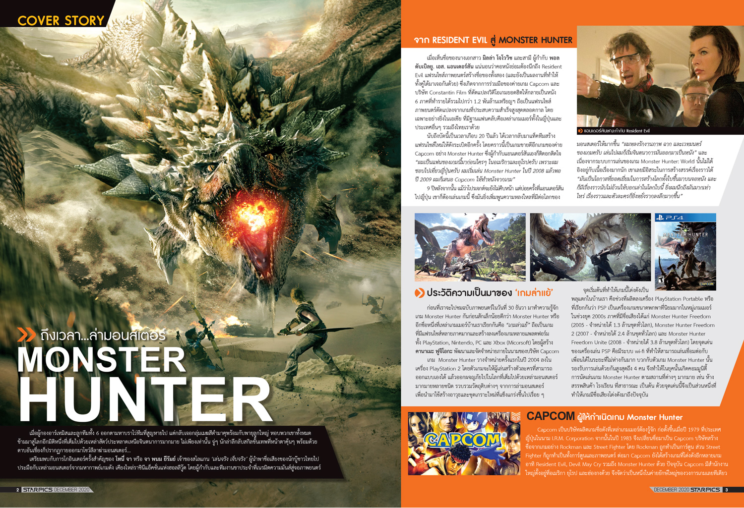 นิตยสาร STARPICS 914 ธันวาคม 2020 ปกหน้า Wonder Woman 1984 ปกหลัง Monster Hunter