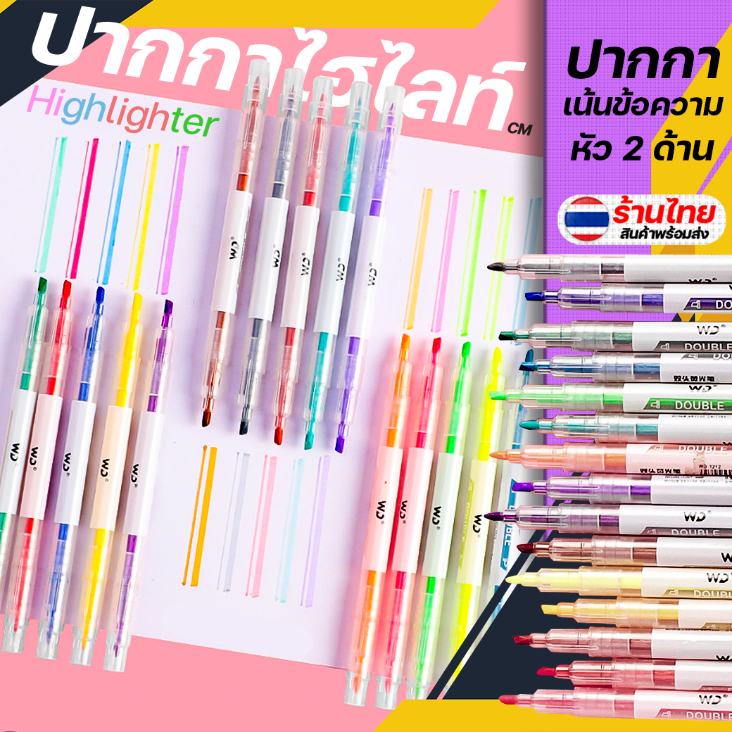 ปากกาไฮไลท์ 2 ด้านหลากสี 1 ชิ้น สุ่มสี ชิ้นละ 3 บาท ไฮไลท์ Ohwowshop