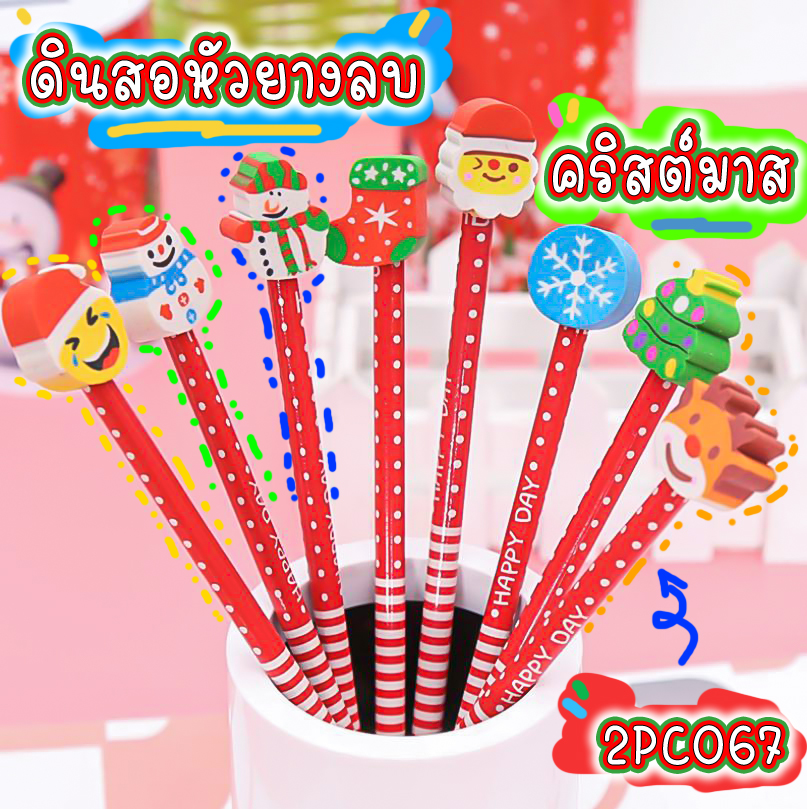 ⭐🎄ดินสอ🎄⭐HB หัวยางลบคริสต์มาส📌คละลาย ราคา 2 บาท/แท่ง Ohwowshop เครื่องเขียน HB โรงเรียน นักเรียน สินค้า ราคาถูก