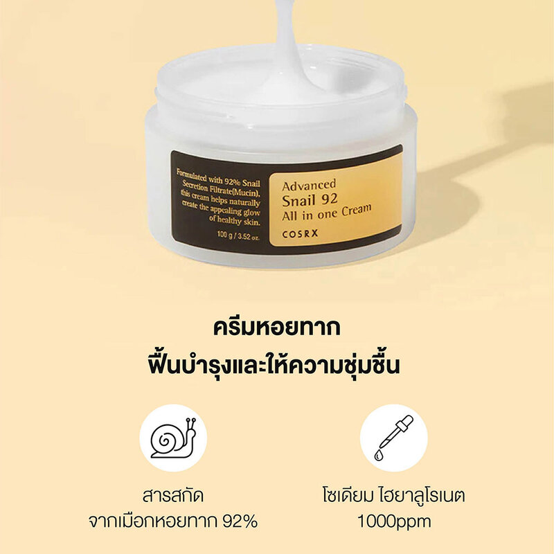 COSRX Advanced Snail 92 All in One Cream 100 ml.