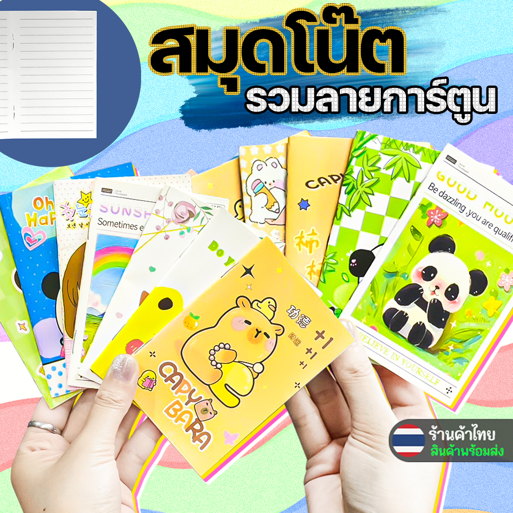 🔥ราคาส่ง🔥สมุดโน๊ตรวมลายการ์ตูนน่ารัก ยอดฮิต(เลือกลาย)✔️พร้อมส่ง สมุดจดบันทึกโน๊ต สมุดพกพาเล่มเล็ก