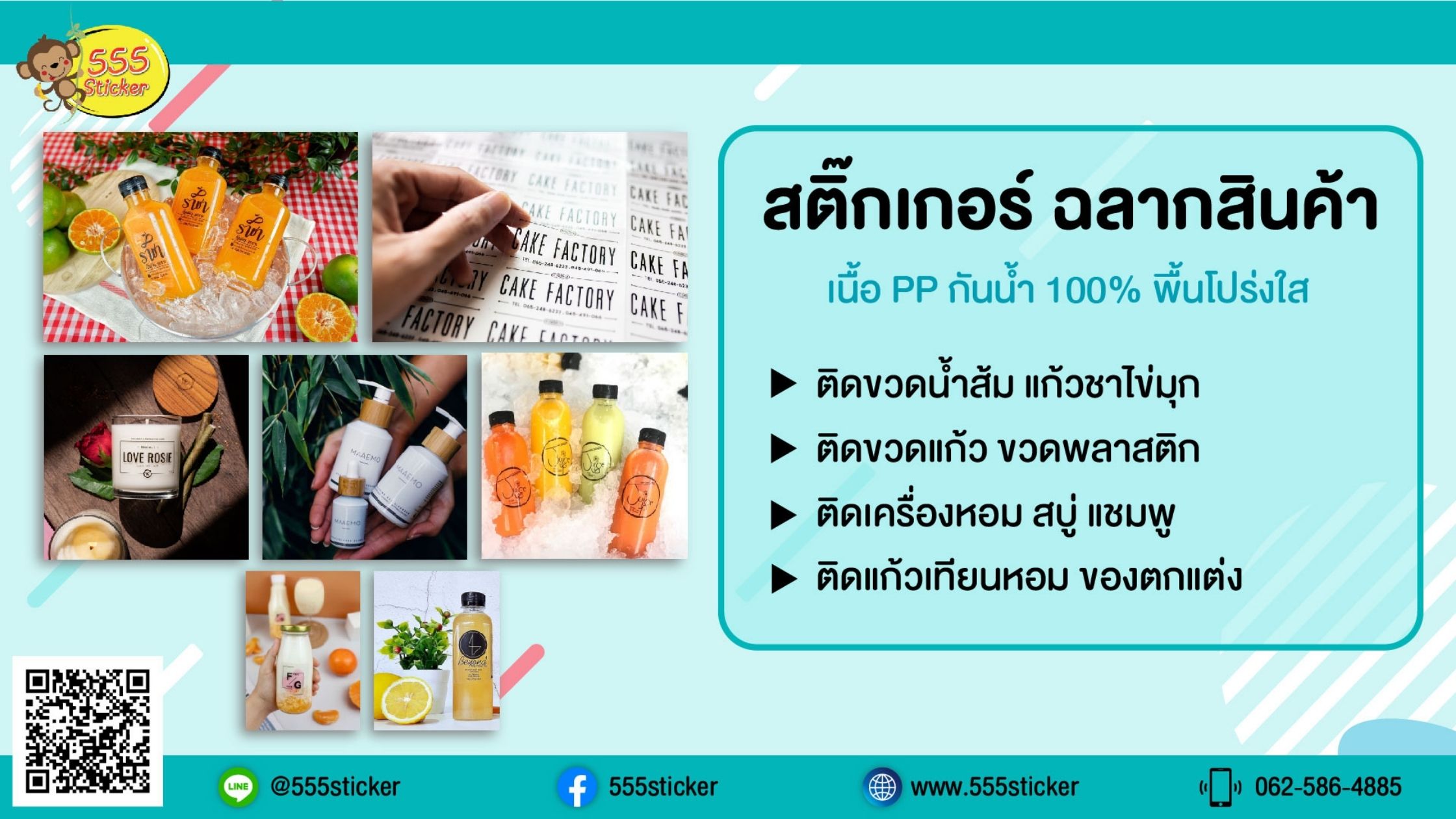 ร้านสติ๊กเกอร์ ใกล้ฉัน,555sticker,สติ๊กเกอร์สินค้า,ปริ้นสติ๊กเกอร์,สติ๊กเกอร์โลโก้,ร้านสติ๊กเกอร์,ทำสติ๊กเกอร์,ร้านสติ๊กเกอร์ใกล้ฉัน,ปริ้นฉลากสินค้า,ปริ้นสติ๊กเกอร์,ออกแบบสติ๊กเกอร์,ออกแบบฉลากสินค้า,ปริ้นสติ๊กเกอร์ ราคา