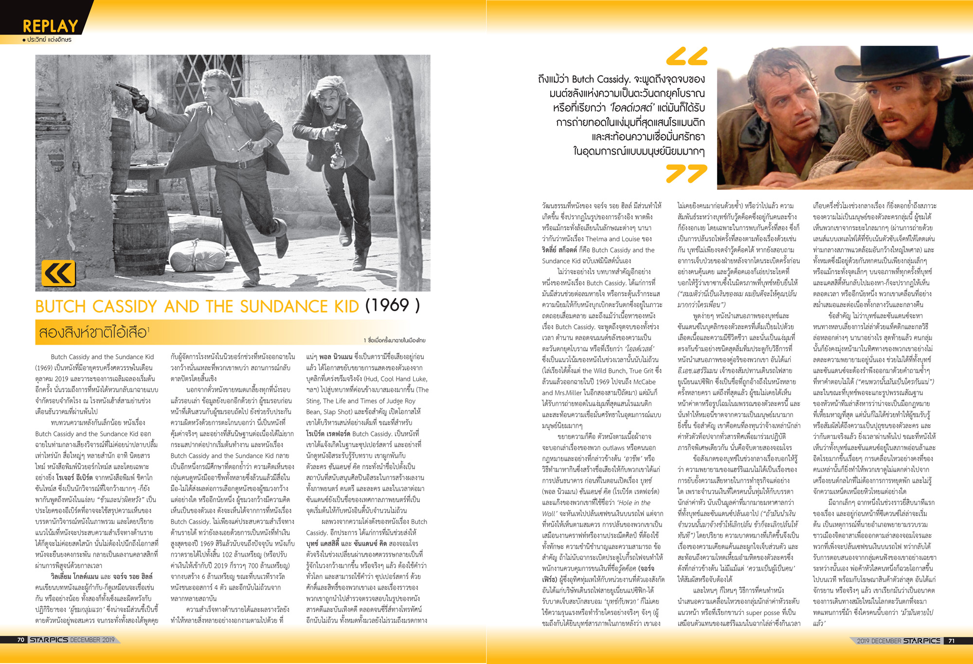 นิตยสาร STARPICS 907 ธันวาคม 2019 ปกหน้า Jumanji: The Next Level ปกหลัง Ashfall