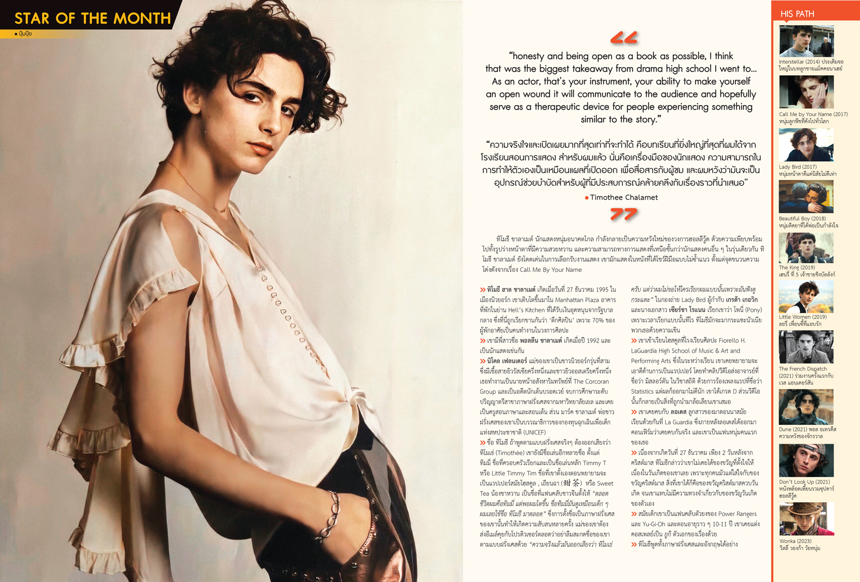 นิตยสาร STARPICS 918 พฤศจิกายน/ธันวาคม 2021 ปกหน้า The Matrix Resurrections ปกหลัง West Side Story