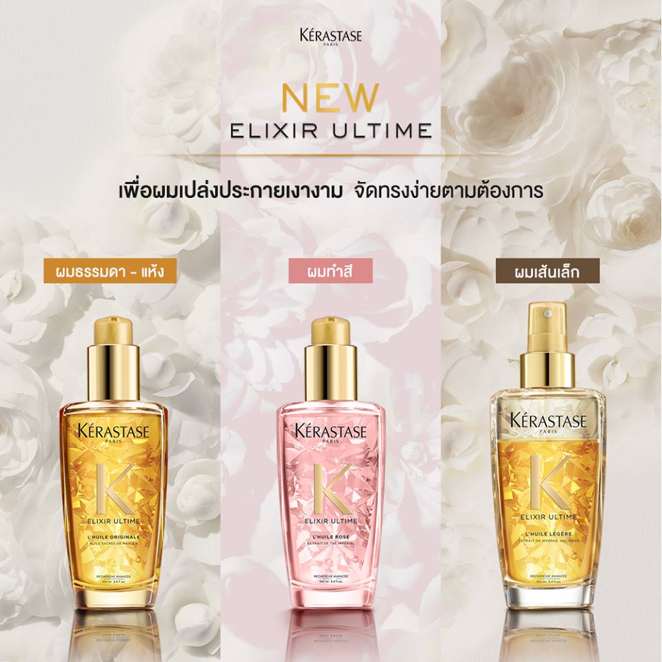 Kerastase Elixir Ultime L'Original Versatile Beautifying Oil 15 ml.