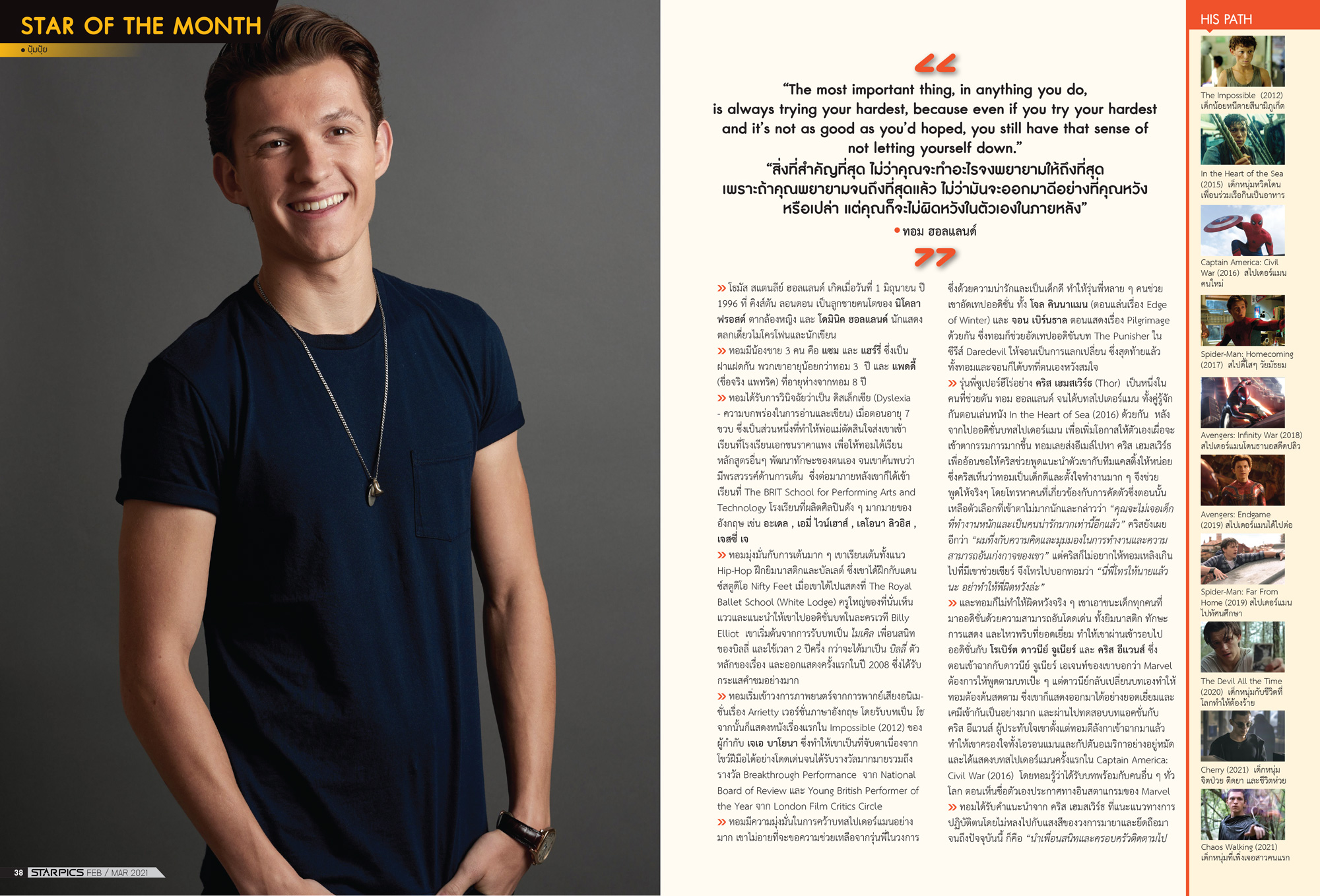 นิตยสาร STARPICS 915 กุมภาพันธ์/มีนาคม 2021 ปกหน้า Raya and the Last Dragon ปกหลัง Godzilla vs. Kong