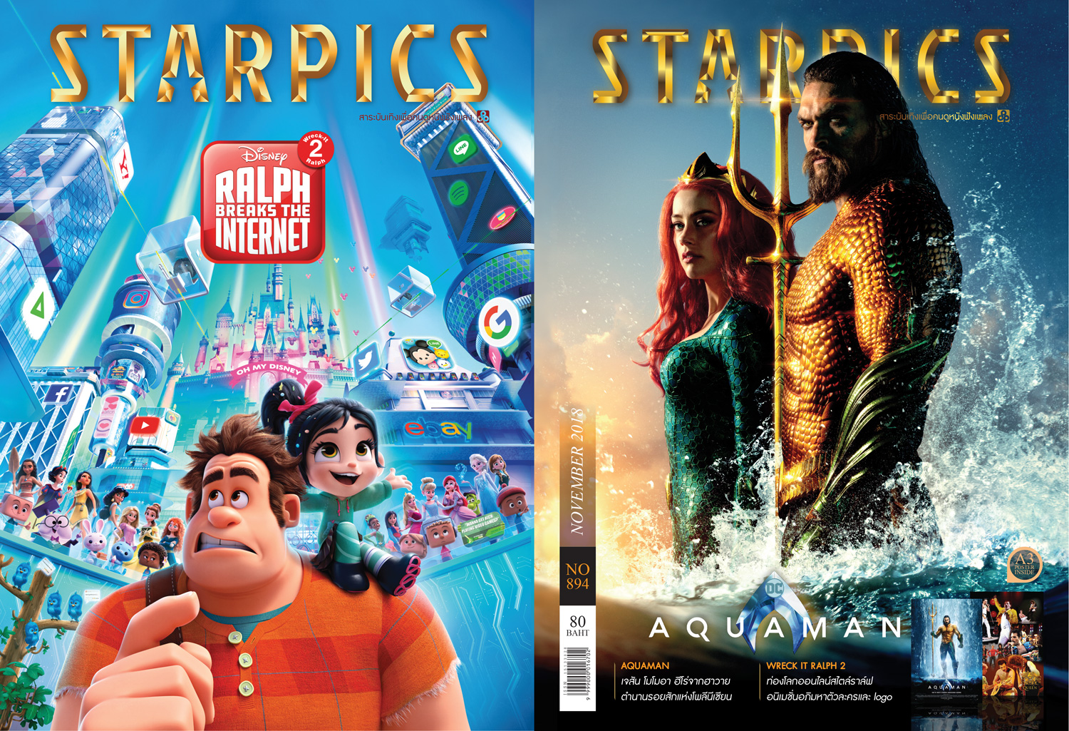 นิตยสาร STARPICS 894 พฤศจิกายน 2018 ปกหน้า Aquaman ปกหลัง Ralph Breaks the Internet
