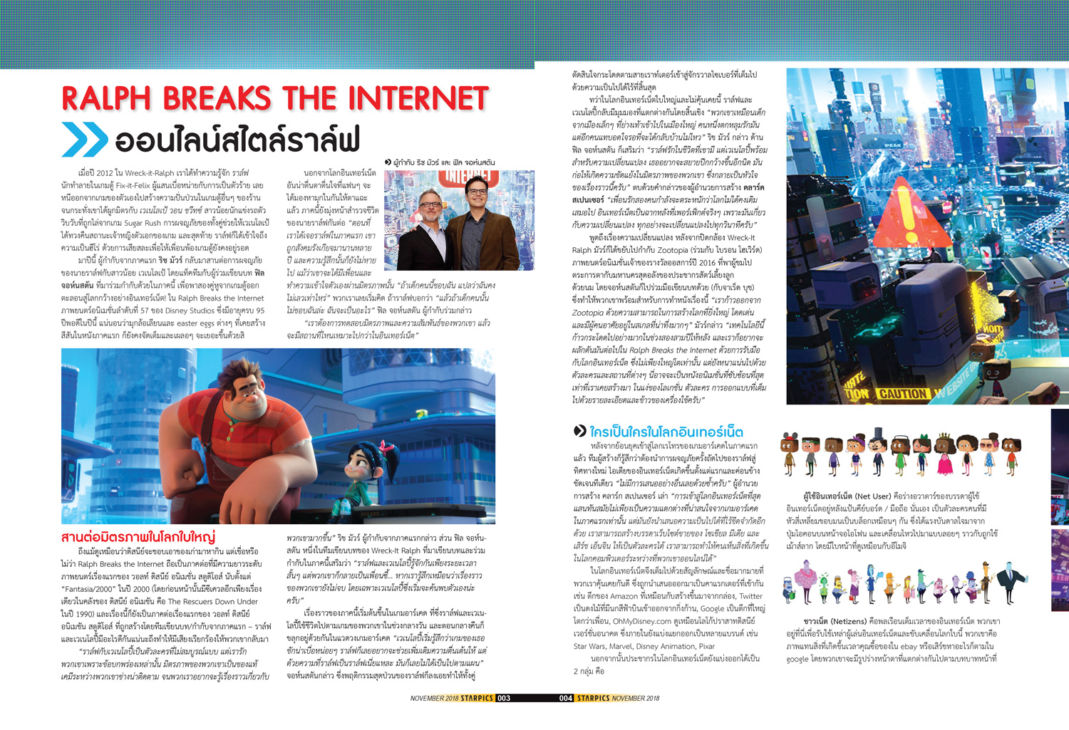 นิตยสาร STARPICS 894 พฤศจิกายน 2018 ปกหน้า Aquaman ปกหลัง Ralph Breaks the Internet