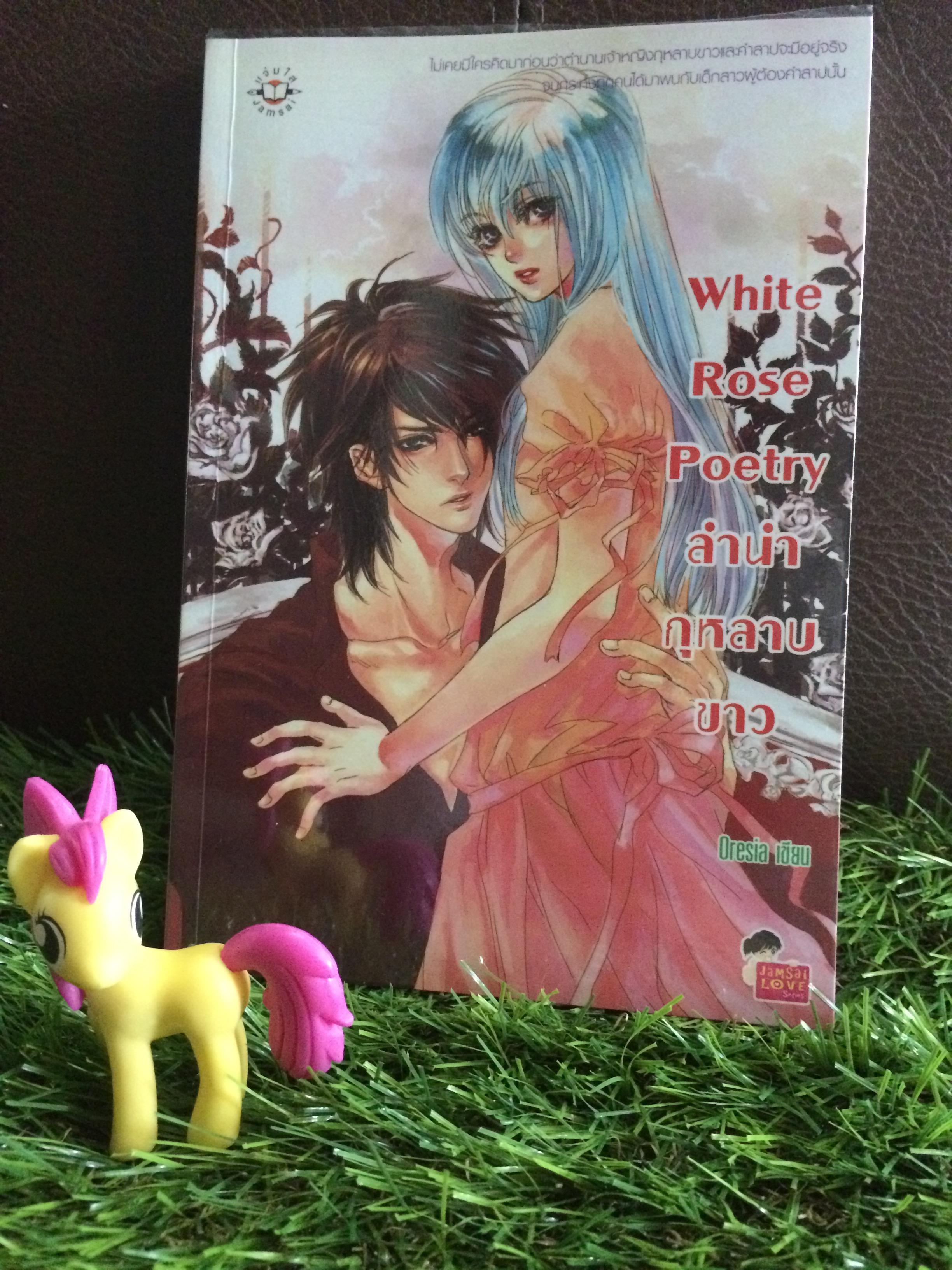White Rose Poetry ลำนำกุหลาบขาว
