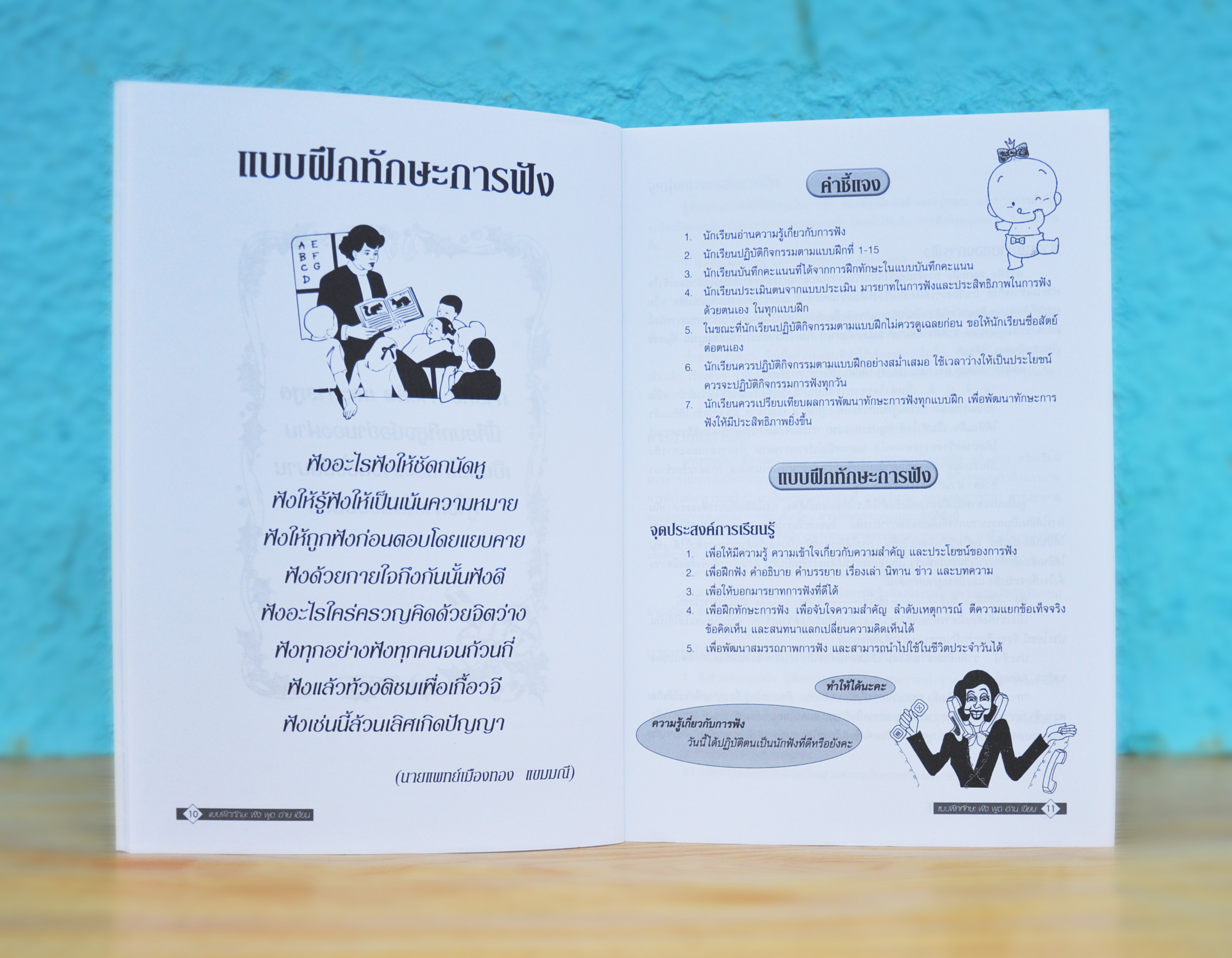 แบบฝึกทักษะ ฟัง พูด อ่าน เขียน