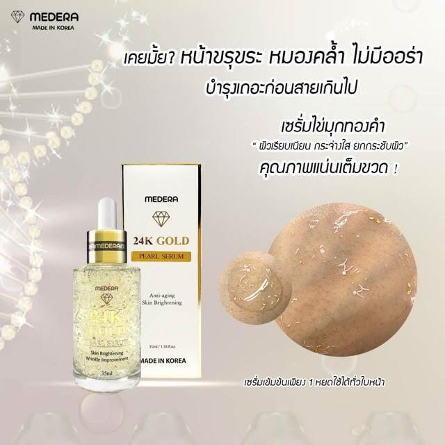 Medera 24K Gold Pearl Serum 35 ml.