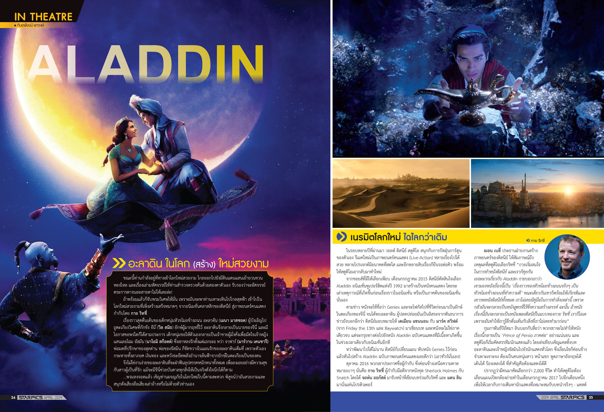 นิตยสาร STARPICS 899 เมษายน 2019 ปกหน้า Avengers: Endgame ปกหลัง John Wick 3