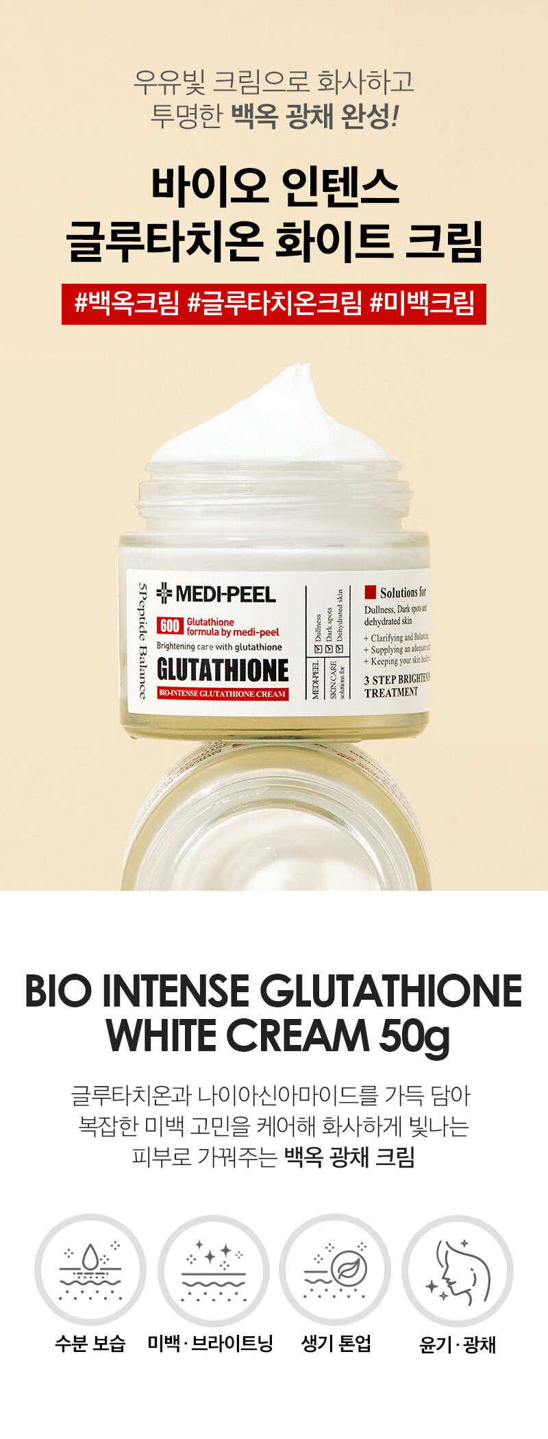 MEDI-PEEL Bio-Intense 600 Glutathione White Cream 50 ml.