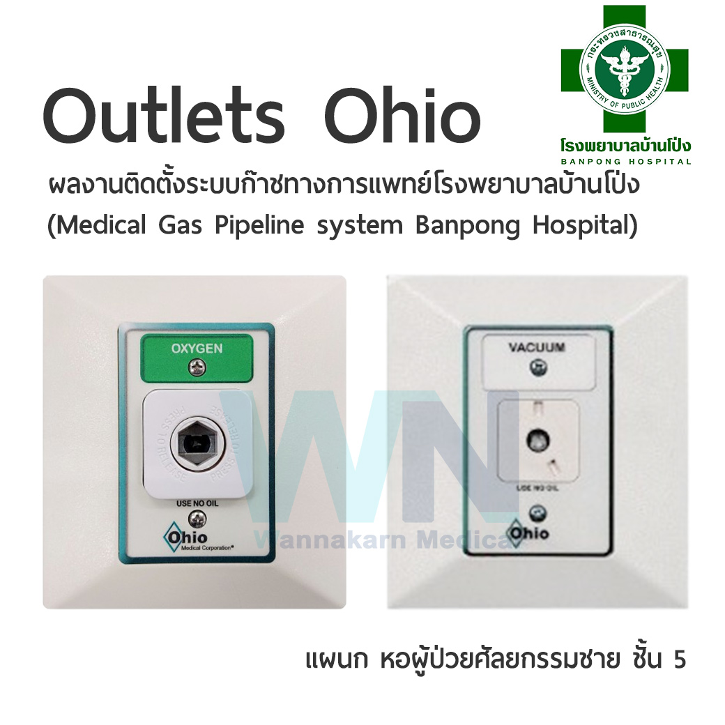 ผลงานติดตั้งระบบก๊าชทางการแพทย์โรงพยาบาลบ้านโป่ง แผนก หอผู้ป่วยศัลยกรรมชาย ชั้น 5 (Medical Gas Pipeline system Banpong Hospital)
