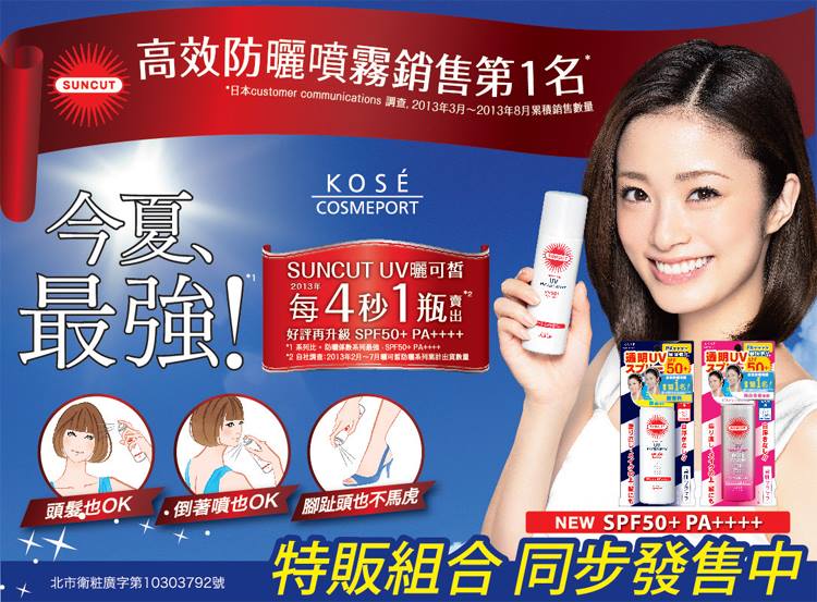 Kose Suncut UV Perfect Spray SPF50+ PA+++ 50 ml.